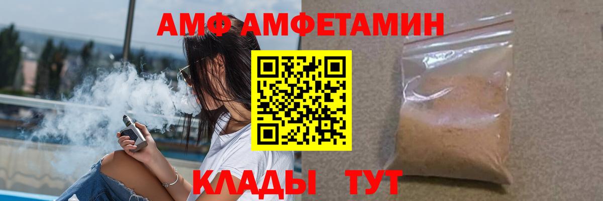 Амфетамин 97%  АМФ  Грязи  Вход с VPN  АМФ 