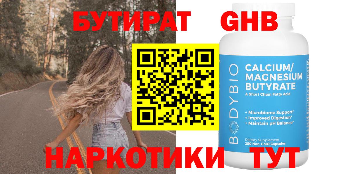 Бутират 99%  Вход с VPN  Грязи 