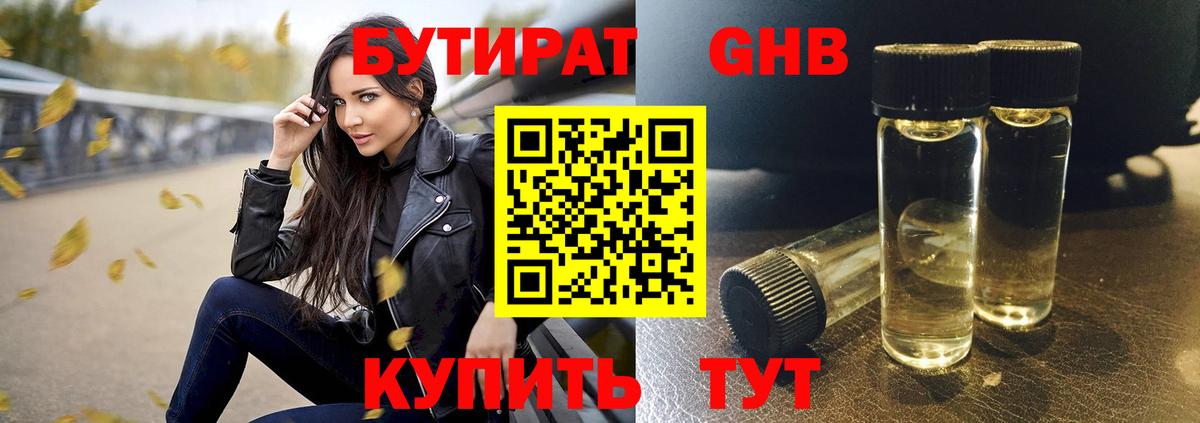 БУТИРАТ вода Грязи