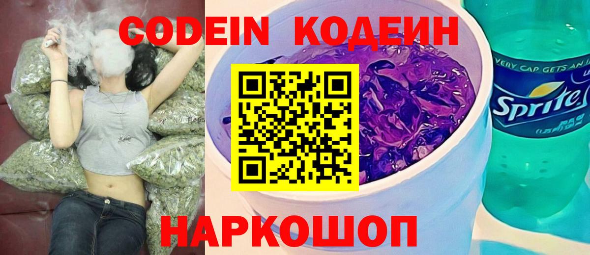 Грязи  Кодеиновый сироп Lean напиток Lean (лин)  Вход с VPN 