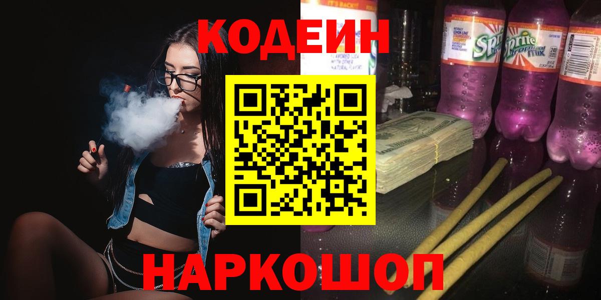 Кодеин Purple Drank Грязи