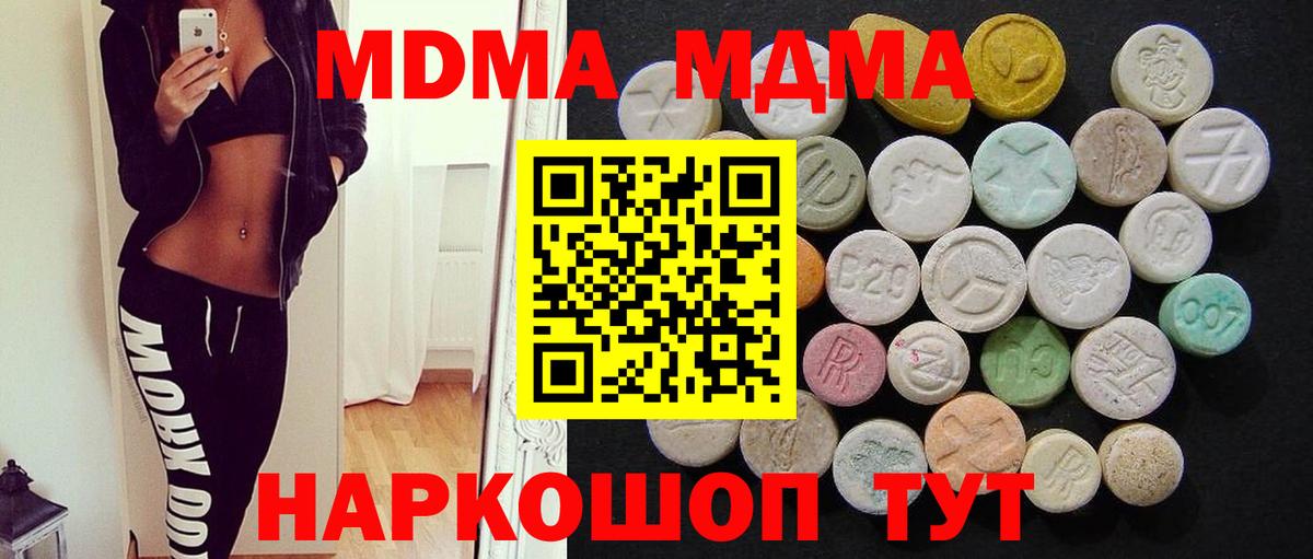 МДМА  МДМА VHQ  MDMA кристаллы  Вход с VPN  Грязи 