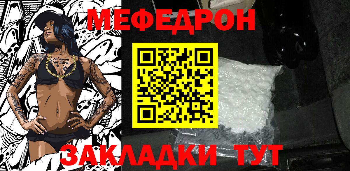 Мефедрон мяу мяу  Вход с VPN  МЕФ mephedrone  Грязи 